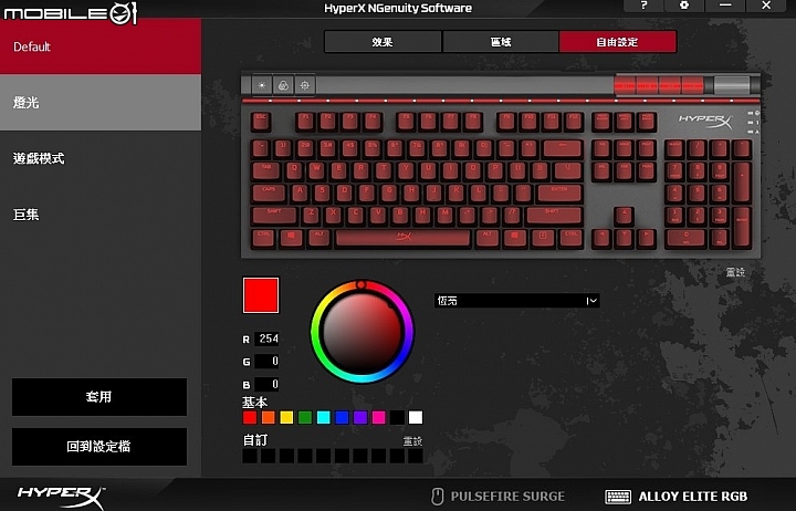 HyperX ALLOY Elite RGB鍵盤&Pulsefire Surge RGB滑鼠試用 絢麗背光搭配扎實手感