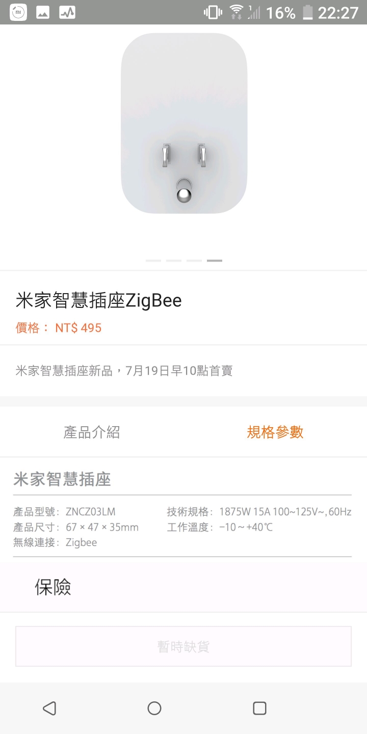 台灣開賣米家智慧插座
