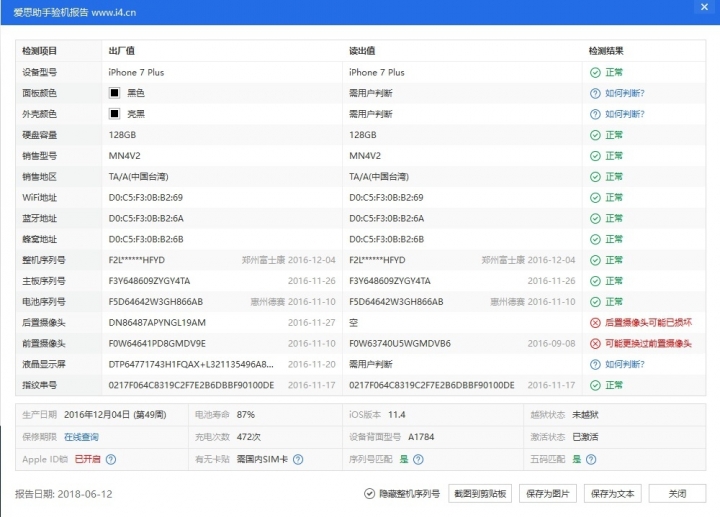 IPhone 維修注意事項分享 ( 主機板 維修 IPhone 維修中心  快速維修 評價)
