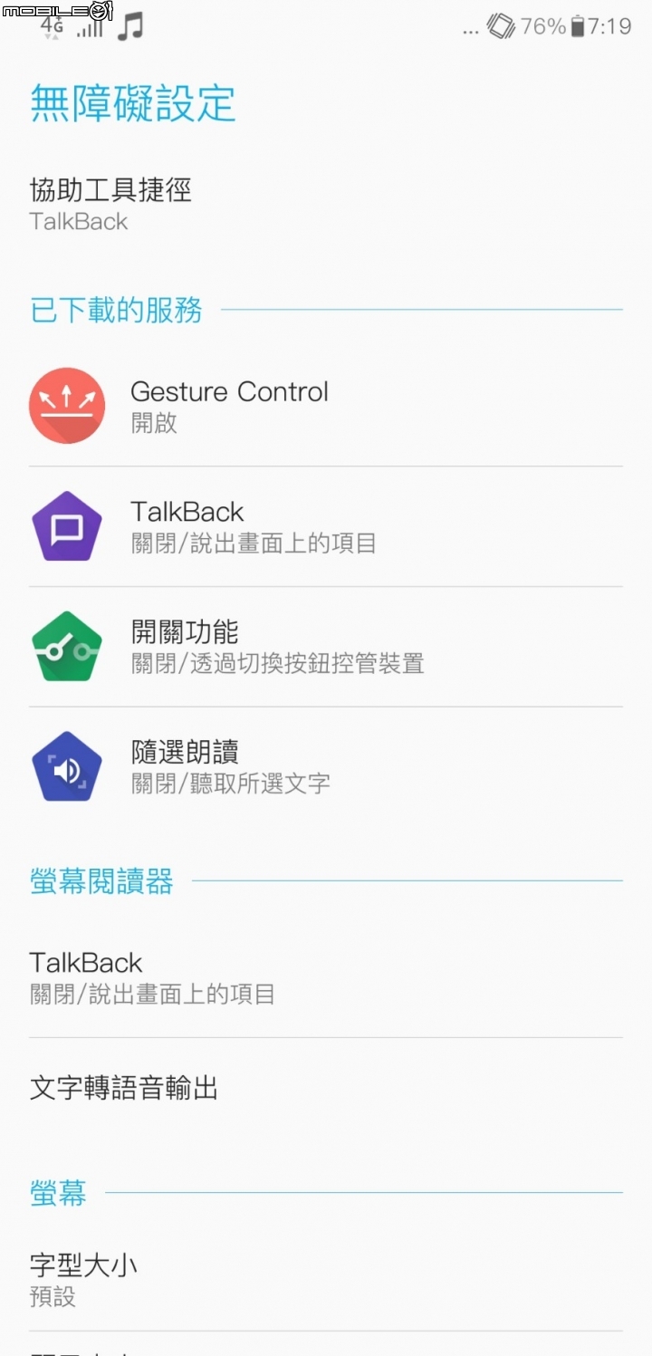 運用「Gesture Control」 DIY打造Zenfone5的全螢幕手勢