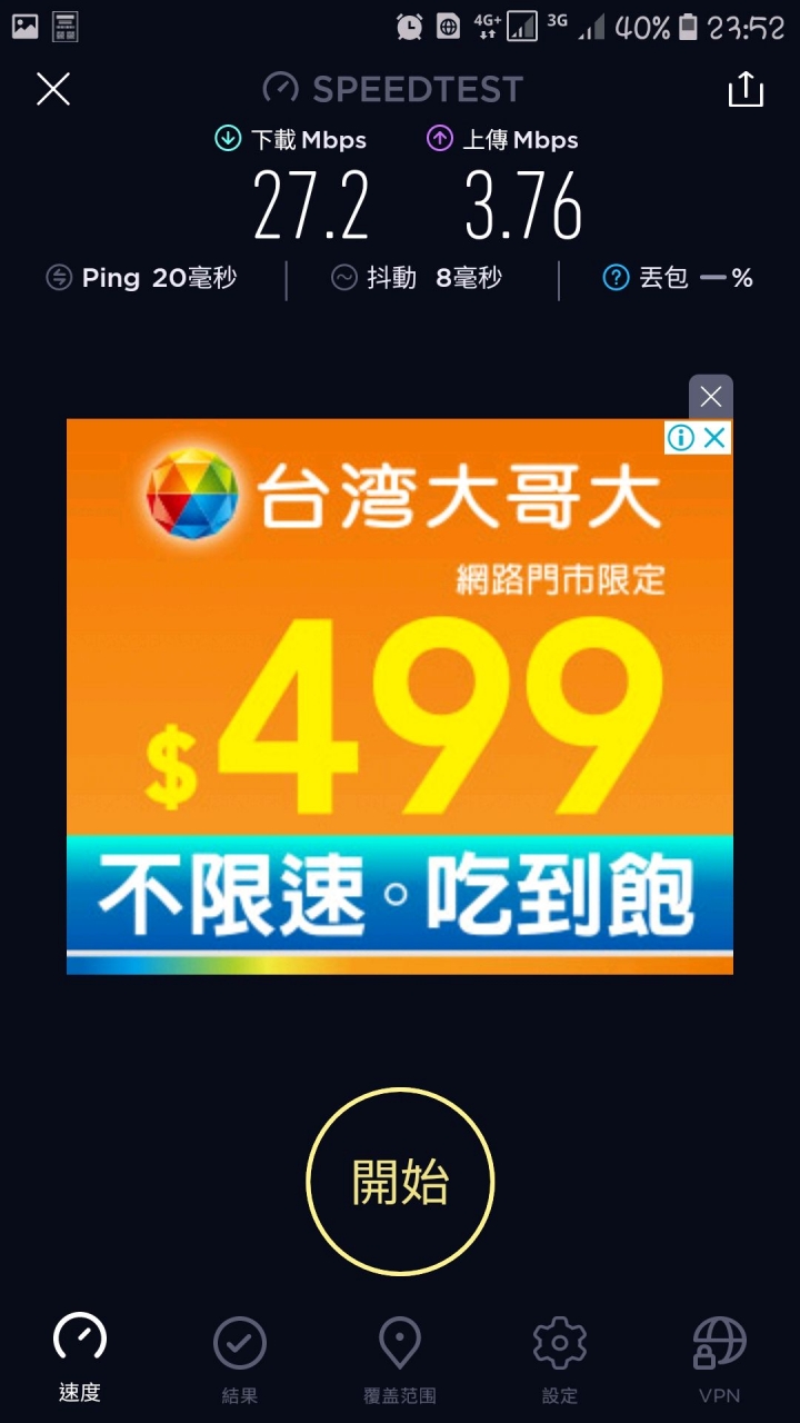 請問S7edge 一直出現“請檢查網路連線”，哪有問題