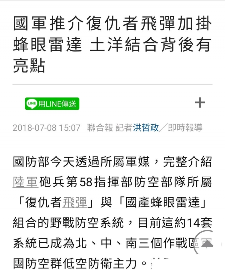 國軍展示復仇者飛彈蜂眼整合，應再加把勁朝SHORAD 系統推進
