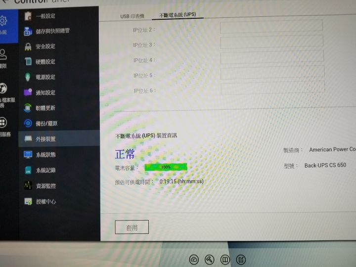 APC CS650 不斷電系統裝置測試