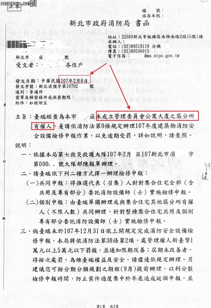 請教各位先進:我住的社區需要作消防安檢申報嗎？消防局安檢人員昨天（星期天）按我家三樓電鈴到我家離開後，就擅自到我的社區公設機電地下室，逗留約10分鐘，有無私闖社區觸法之嫌？