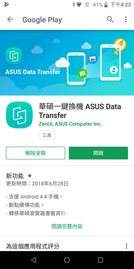 [ZenFone Max Pro(M1)評測]原生系統優缺點深度解析！
