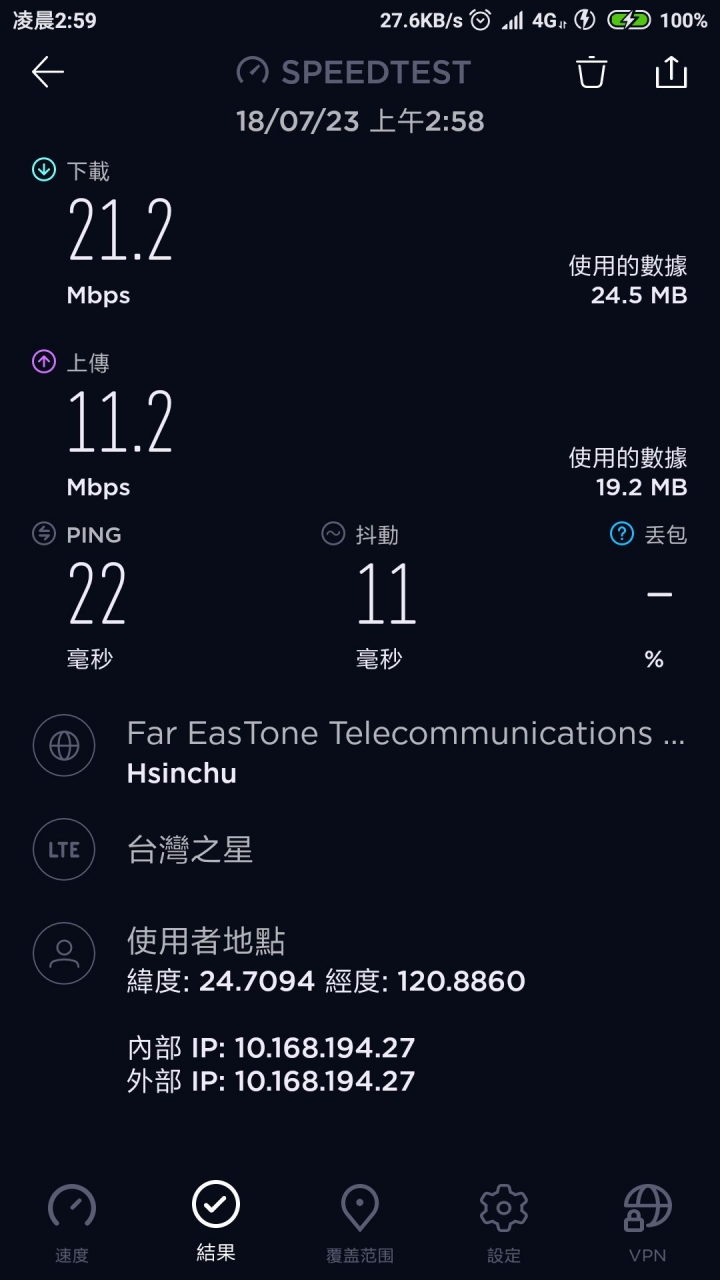 台星到底會不會限速？