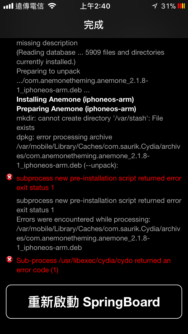 Anemone安裝失敗 for ios11.2