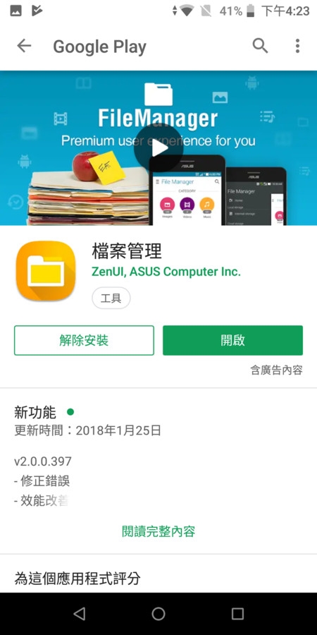 [ZenFone Max Pro(M1)評測]原生系統優缺點深度解析！