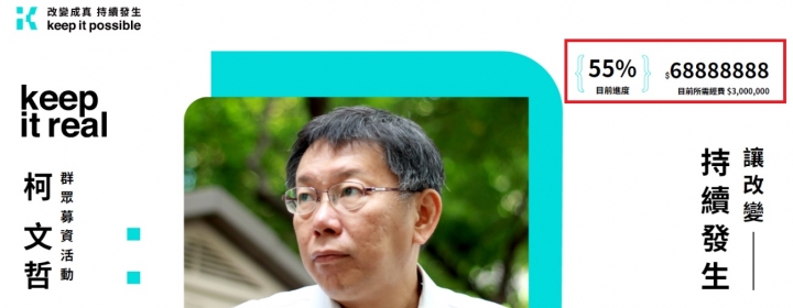 點我看大圖 詭異的柯P小額捐款網站
