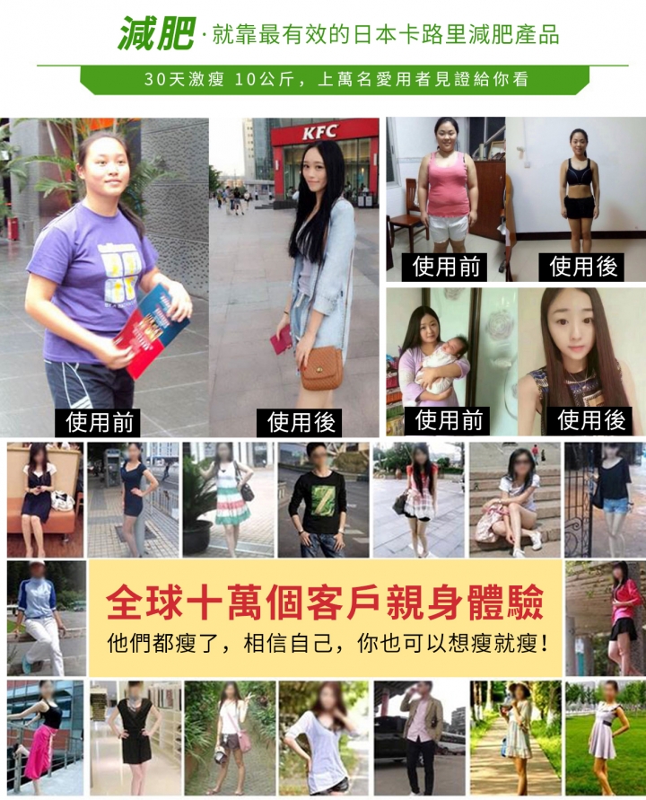 2018年最紅的日本卡路里減肥藥,居然有人一個月瘦了15公斤...快速減肥有效嗎? _img_2