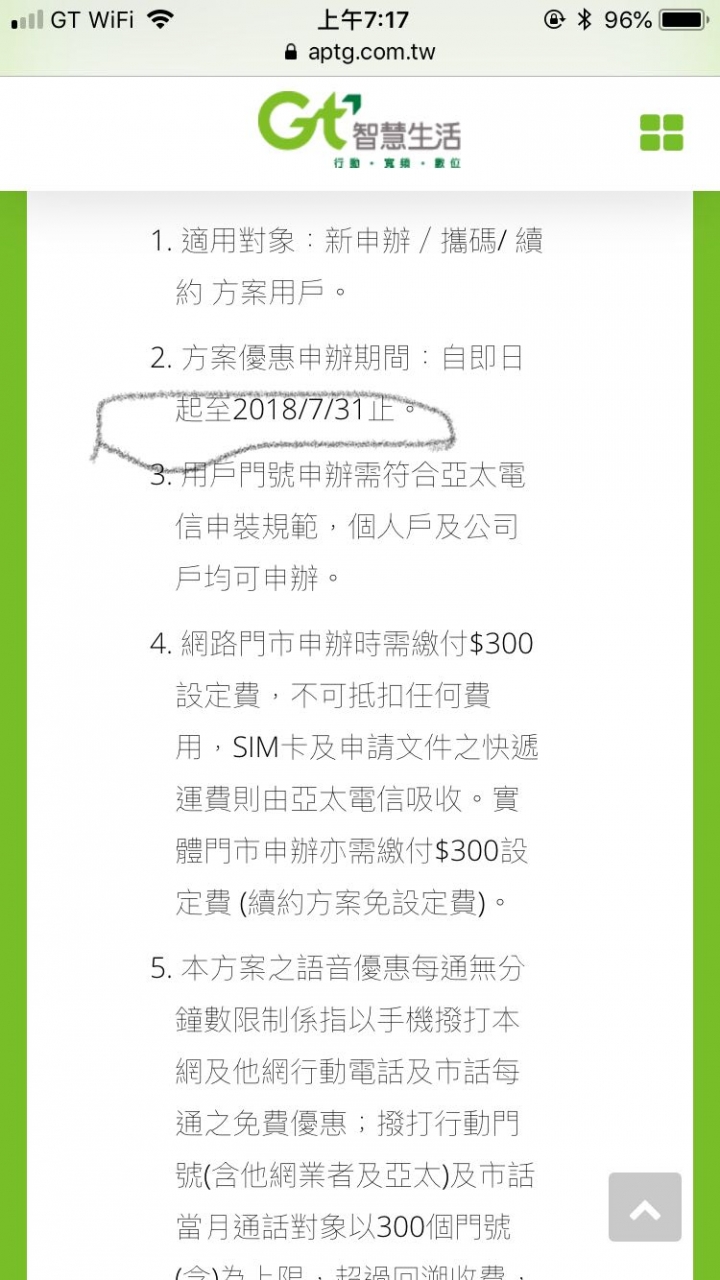 亞太「快閃?!」雙飽飯又延期啦!