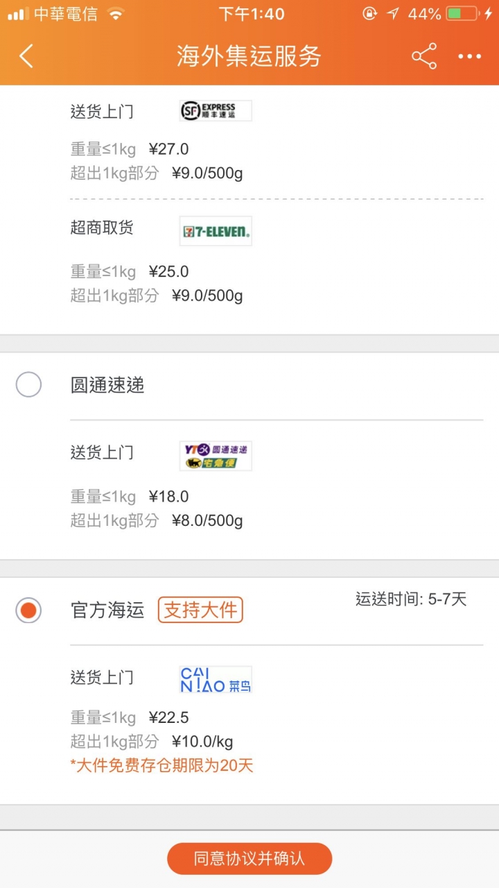 淘寶集貨官方海運無法使用怎麼辦