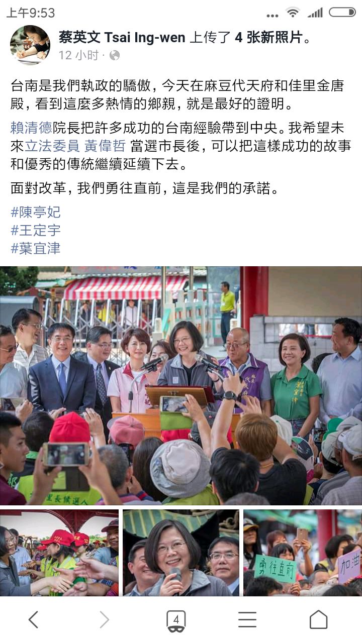 蔡英文：把台南經驗帶到全台 偉哲當市長後要傳承成功經驗！