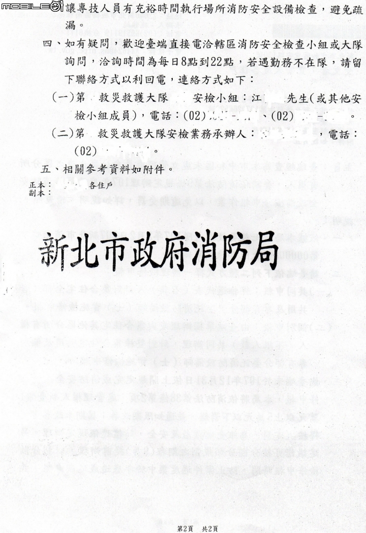 請教各位先進:我住的社區需要作消防安檢申報嗎？消防局安檢人員昨天（星期天）按我家三樓電鈴到我家離開後，就擅自到我的社區公設機電地下室，逗留約10分鐘，有無私闖社區觸法之嫌？