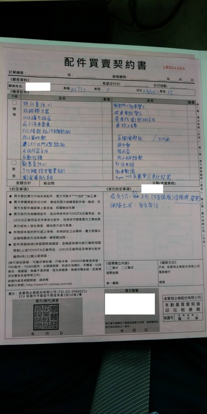 Toyota Altis X版 新車價