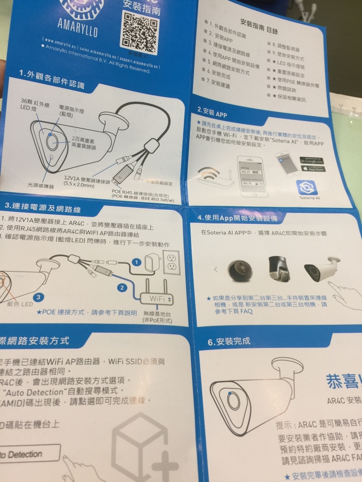 愛瑪麗歐Amaryllo智能監視器