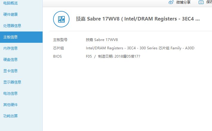 請問有人看過新款sabre 17 w8嗎,底部散熱孔問題