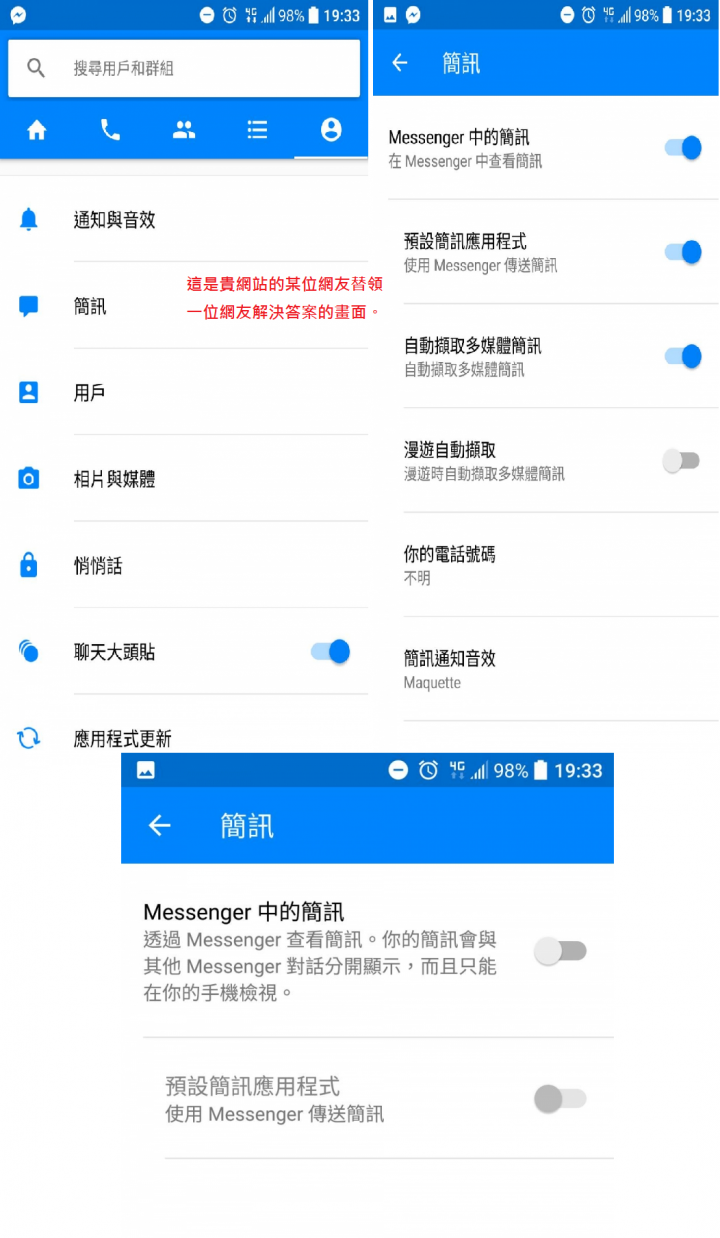 如何將FB messenger與手機簡訊（SMS）分開？