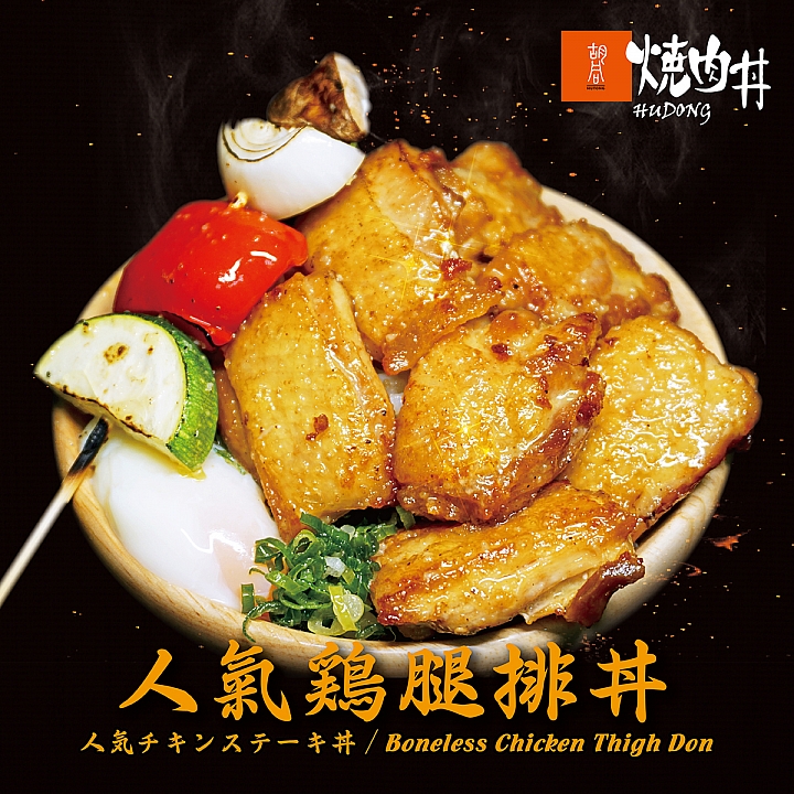 【美食快訊】美味燒肉來襲 胡同燒肉丼正式開賣
