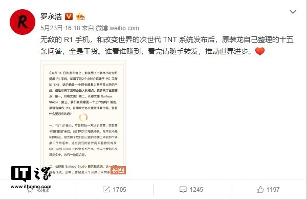 羅永浩微博刪除近期TNT相關內容
