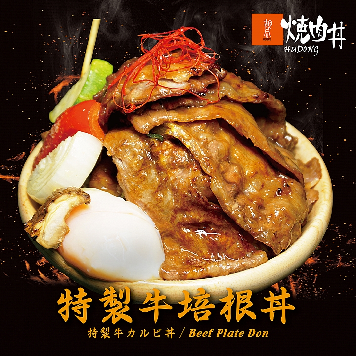 【美食快訊】美味燒肉來襲 胡同燒肉丼正式開賣
