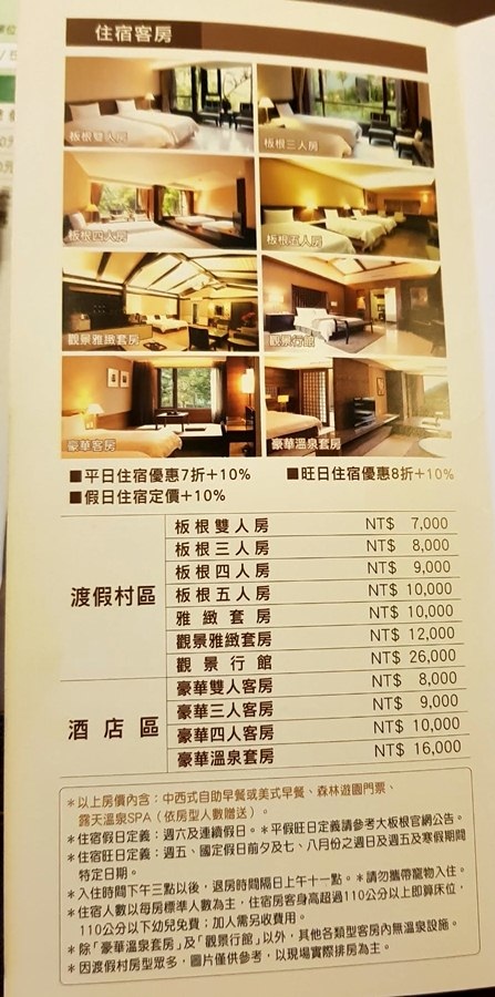 [飯店]新北三峽大板根森林溫泉渡假村 & 大板根渡假酒店二天一夜旅遊 遊記 ~ 全台灣唯一低海拔亞熱帶雨林