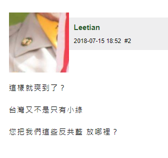 現在還有反共藍？