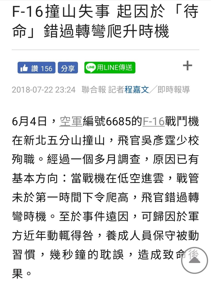 一句「待命」，要了人命？