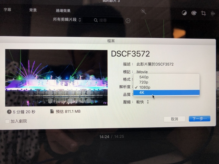 iMovoe無法匯出完整4K影片