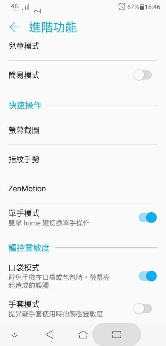 Zenfone 5的快速操作裡有"拿起手機即可查看"可選擇但Zenfone 5Z卻沒有?