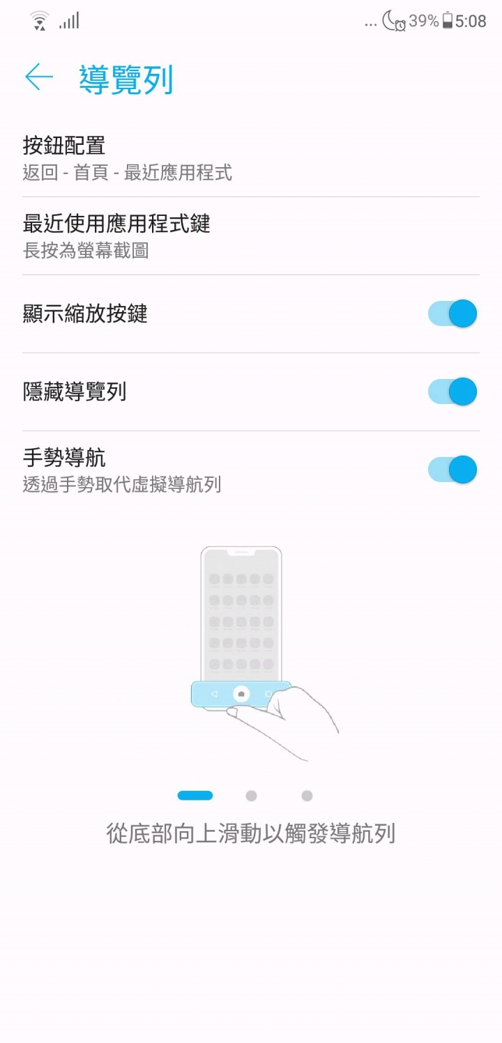 ZenFone 5開放全螢幕手勢更新