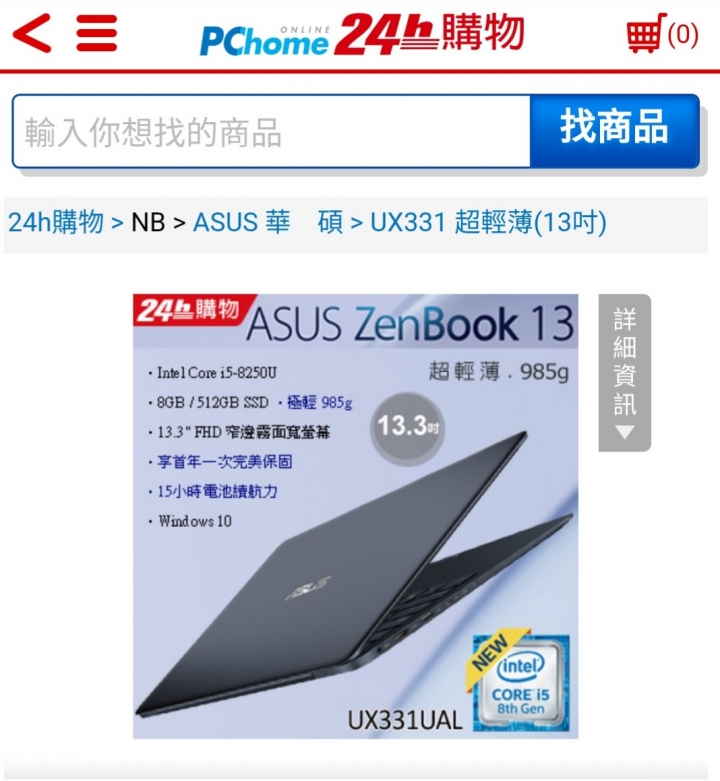 求ASUS ZenBook 13 評價