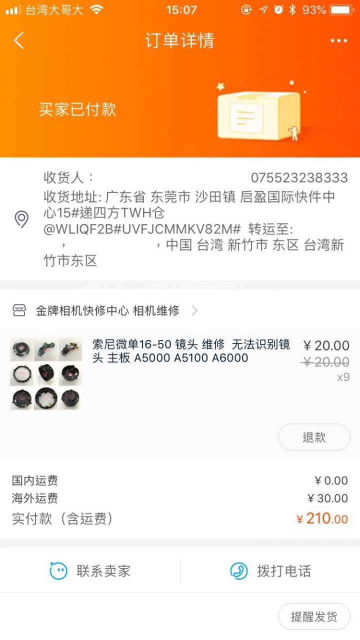 淘寶買東西遇到奇怪的問題…