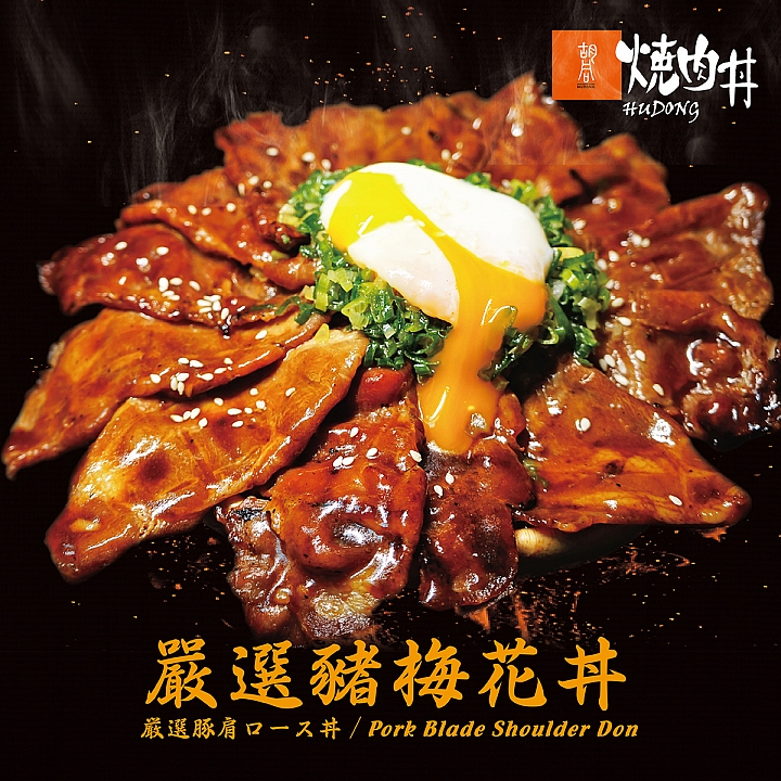 【美食快訊】美味燒肉來襲 胡同燒肉丼正式開賣