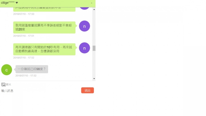 我是奧客嗎?
