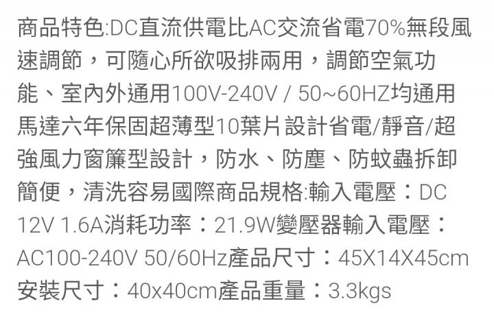 Dc抽風扇改裝太陽能