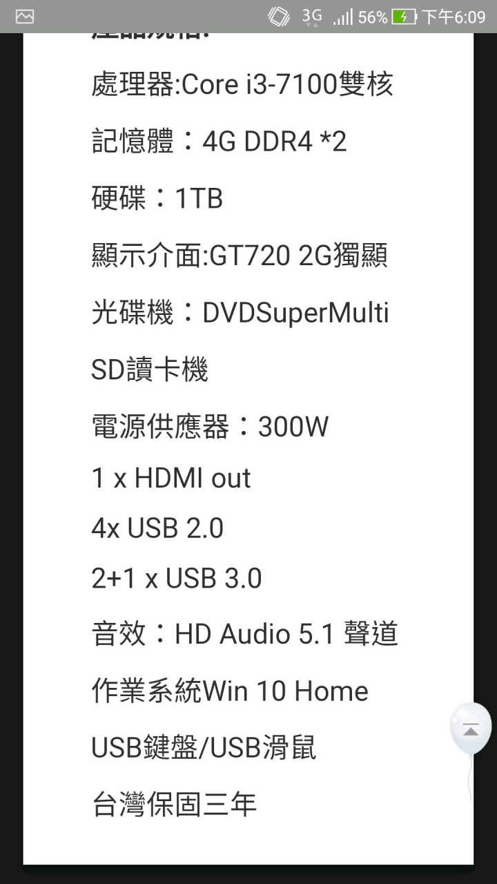 請問全國電子的這台宏碁電腦可以買嗎？