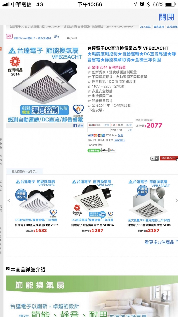 請問有人裝過台達電的抽風扇VFB25ACHT嗎？