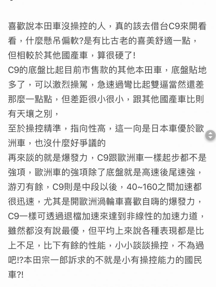 喜美九代真的媲美雙B嗎
