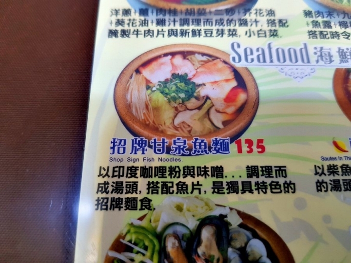 苗栗頭份尚順廣場附近~連鎖~甘泉魚麵頭份店~ 2018 招牌甘泉魚麵食記~香傳武漢三百年~ 百元左右的多種口味湯麵選擇