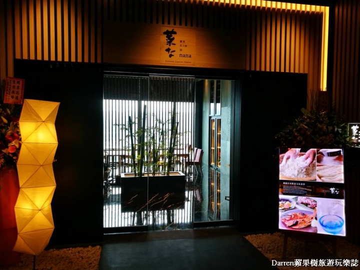 『台北』菜なnana蕎麥宴席(微風信義美食)/坐擁101百萬高空夜景餐廳/日本蕎麥品牌來台展店 - Darren蘋果樹旅遊玩樂誌