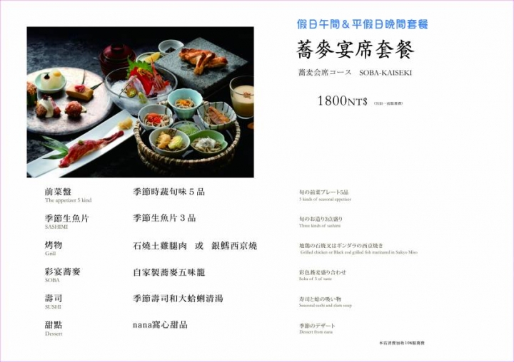 『台北』菜なnana蕎麥宴席(微風信義美食)/坐擁101百萬高空夜景餐廳/日本蕎麥品牌來台展店 - Darren蘋果樹旅遊玩樂誌