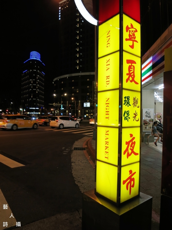 水舞點亮台北建成圓環&寧夏夜市@散步台北.藝人詩攝