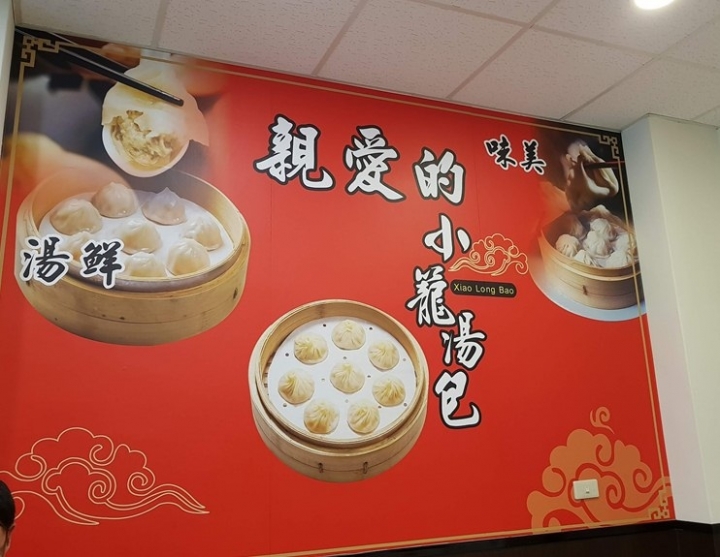 苗栗縣頭份[親愛的小籠湯包]連鎖頭份店~ 食記 ~ 燉品/燉湯價位便宜~ 湯包有分上海風&港式口味~