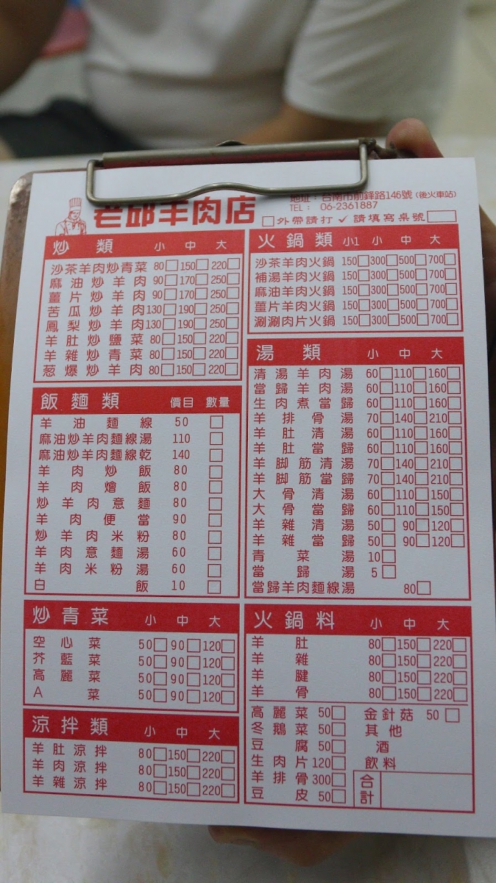 [台南][東區] 老邱羊肉爐 ~ 高CP老牌名店搬新家啦~
