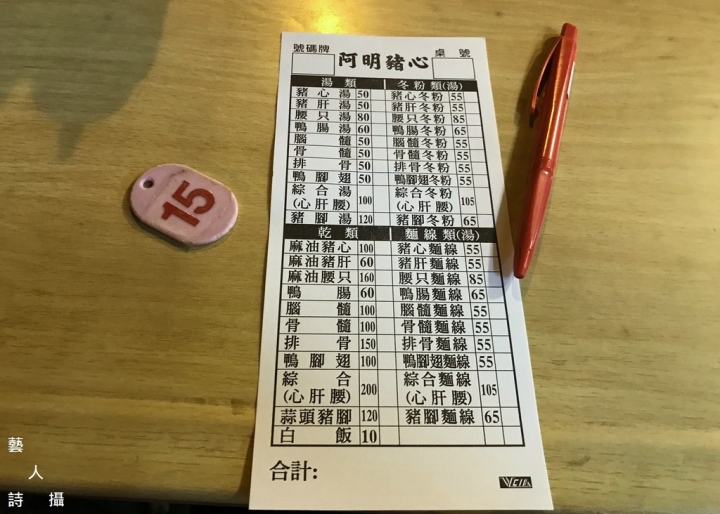 台南“噢但”排隊古早味.阿明豬心冬粉@食在台南.藝人詩攝