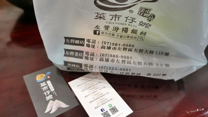 ★高雄左營★菜市仔嬤/汾陽餛飩/左營小吃/鮮肉湯圓/宅配美食。
