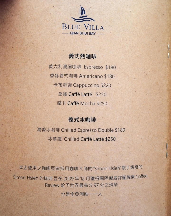 【新北三芝 | 景觀咖啡廳】坐擁湛藍大海與泳池庭園的白色Villa☀欣藍舍Blue Villa (原名藍舍)