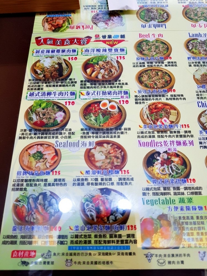 苗栗頭份尚順廣場附近~連鎖~甘泉魚麵頭份店~ 2018 招牌甘泉魚麵食記~香傳武漢三百年~ 百元左右的多種口味湯麵選擇