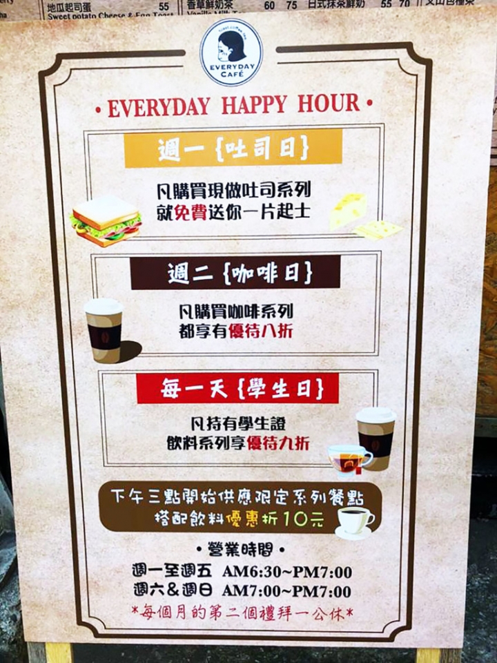 【中和早午餐】『EVERYDAY CAFE 』近永安市場站/手作吐司/咖啡.茶/排隊美食/近期推出晚間限定吃飽飽吐司